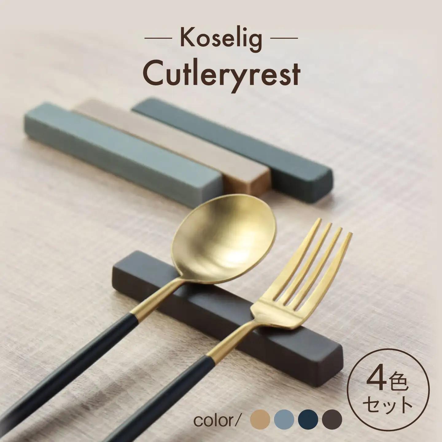 【波佐見焼】カトラリーレスト Koseligシリーズ 4色セット 【山忠】 箸置き レスト[BH16]