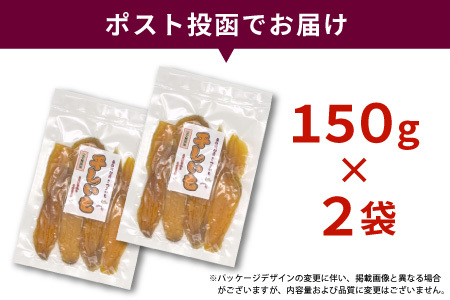 東白川村産 干し芋 150g 2袋 芋 焼きいも さつまいも お菓子 おやつ サツマイモ いも 紅はるか