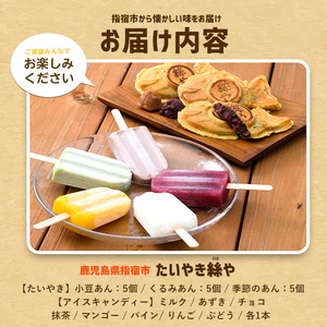 たいやき 15個 アイスキャンディー 8本 セット たいやき絲や IB106-001 たいやき