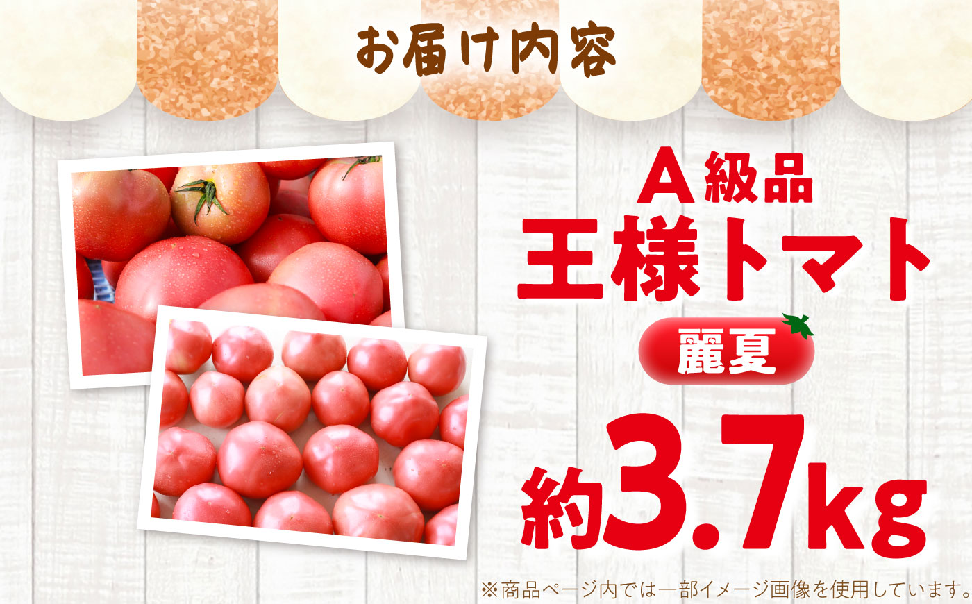 【7月上旬から順次発送】王様トマト 3.7kg 箱入り / トマト とまと 箱入り 3.7キロ 国産 / 恵那市 / 阿部農園 [AUGA005]