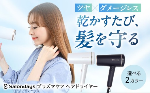 【最短7日以内発送】ワンダム プラズマケア ヘアドライヤー SHD-501F ブラック 大阪府高槻市/三木電器産業 [AOER008]