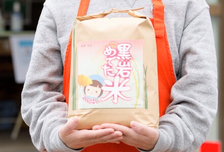  特A 一等米 令和6年産 新米 銀河のしずく 3kg（黒岩めでた米） 米 精米 白米 ブランド米 2024年産 2024年 常備品 お歳暮 お試し 一人暮らし 少量 小分け 岩手県 北上市 C055