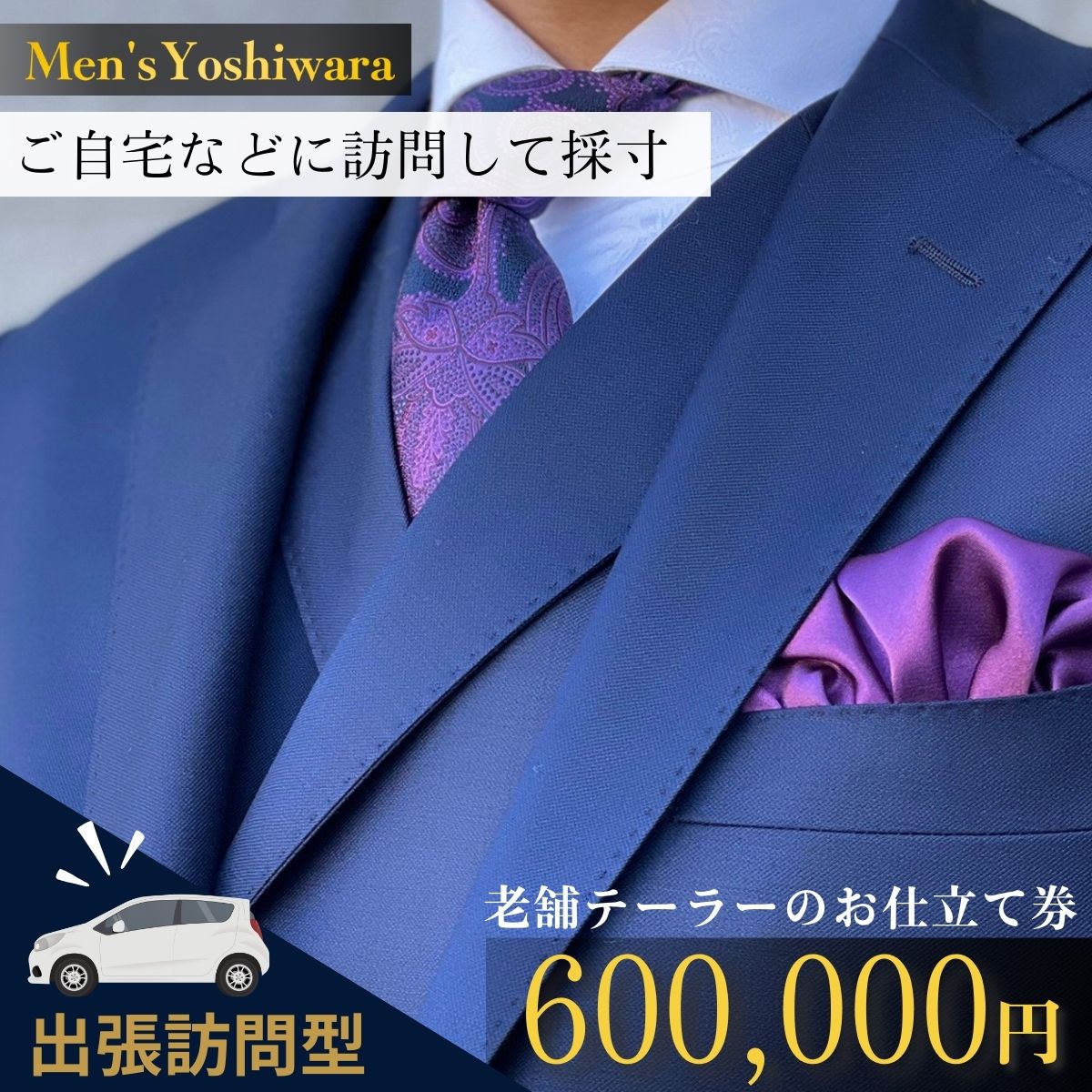 【自宅などへ出張訪問】老舗テーラーのオーダースーツお仕立て券(300,000円) |  茨城県 龍ケ崎市 仕立券 出張 訪問 出張訪問 チケット オーダーメイド シャツ ワイシャツ 高級 スーツ セットアップ オーダースーツ オーダー ギフト券 高級 贈り物 祝い フルカスタム カノニコ ドーメル 尾州生地 アリストン フランス イタリア 日本製