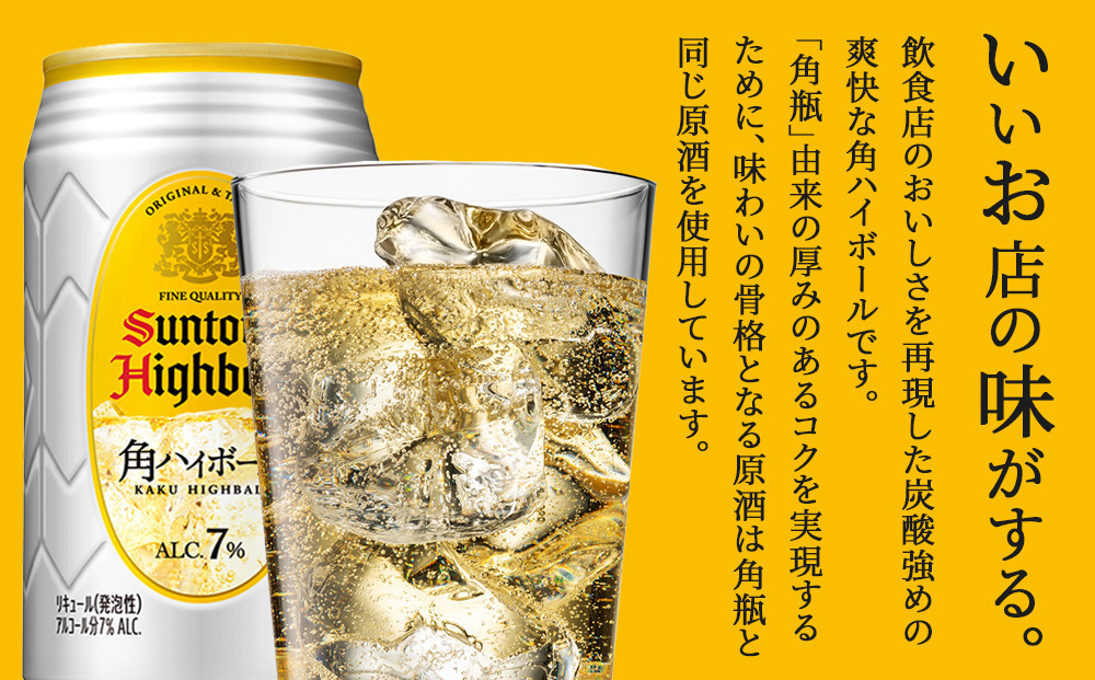 【2026年4月配送】サントリー 角ハイボール缶 350ml缶×24本（1ケース）【12月申込限定】 ｜ ハイボール 缶 ケース お酒 お取り寄せ ウイスキー ウィスキー SUNTORY サントリー 
