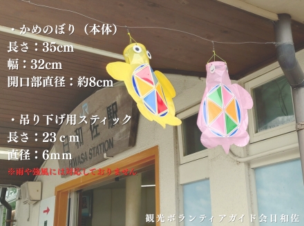 日和佐の手作りかめのぼり – 海からの縁起物