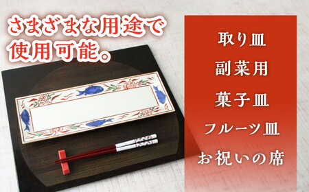 有田焼 魚紋万歴長角皿 2枚 /宮崎陶器 [UBE023] お皿