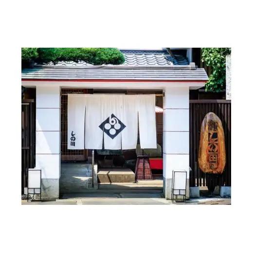 しの田味噌