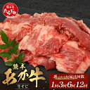 【ふるさと納税】《配送回数が選べる》熊本あか牛 スジ肉 1kg 1回 ・ 3回 ・ 6回・12回 牛スジ くまもとあか牛 熊本 熊本県産 あか牛 国産牛 牛 牛肉 肉 和牛 お肉 すじ 牛スジ 牛筋 煮込み カレー おでん 送料無料 GI認証取得 冷凍 国産 041-0147