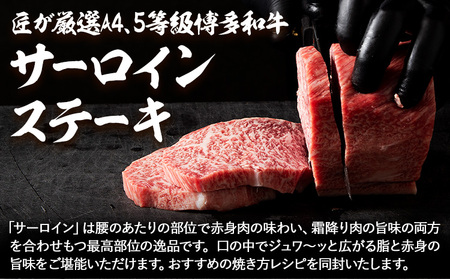 A4、5等級博多和牛サーロインステーキ 800g 久田精肉店株式会社《30日以内に出荷予定(土日祝除く)》小竹町 博多和牛 牛肉 サーロインステーキ 冷凍食品 厳選 国産 送料無料