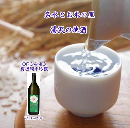 
                  爛漫 ORGANIC 有機純米吟醸 720ml【小川忠太郎商店】[B5212]
                