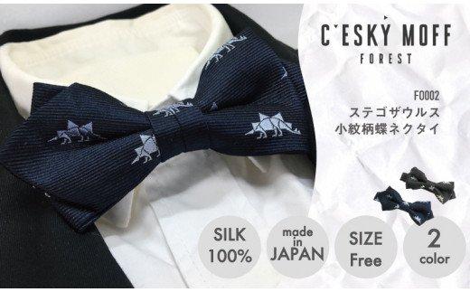 〈CESKYMOFF〉【年内発送】 ステゴサウルス小紋柄　蝶ネクタイ　FO002