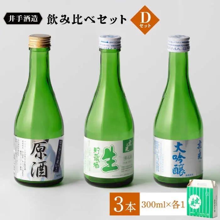 日本酒 虎之児 セットD NBJ007 日本酒