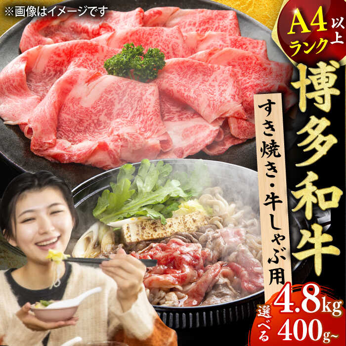 【ふるさと納税】【選べる定期便】博多和牛 しゃぶしゃぶ すき焼き用 肉 定期便 小分け 広川町 / 株式会社MEAT PLUS[AFBO018]
