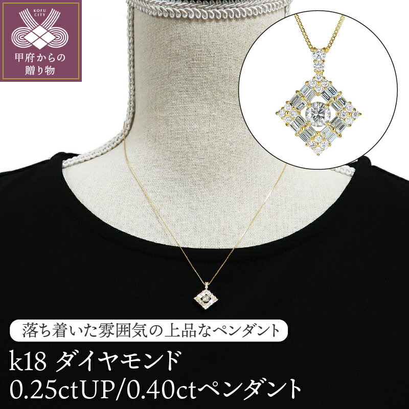 【ふるさと納税】 ペンダント ネックレス ジュエリー レディース アクセサリー K18 イエローゴールド 天然 ダイヤモンド 0.25ct ラウンドブリリアン バケット スライド式 ギフト プレゼント ジュエリーケース付 鑑別書付 保証書付 k120-035