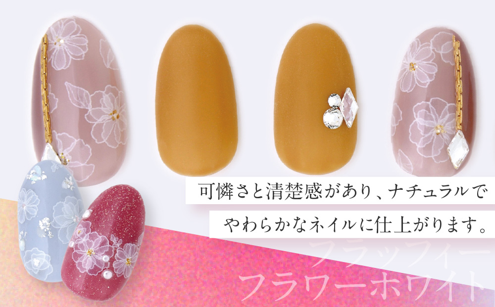 ツメキラ ネイルシール 1枚 filer プロデュース【フラッフィーフラワー ホワイト】ネイルアート ジェルネイルに埋め込む レジン パーツ用品