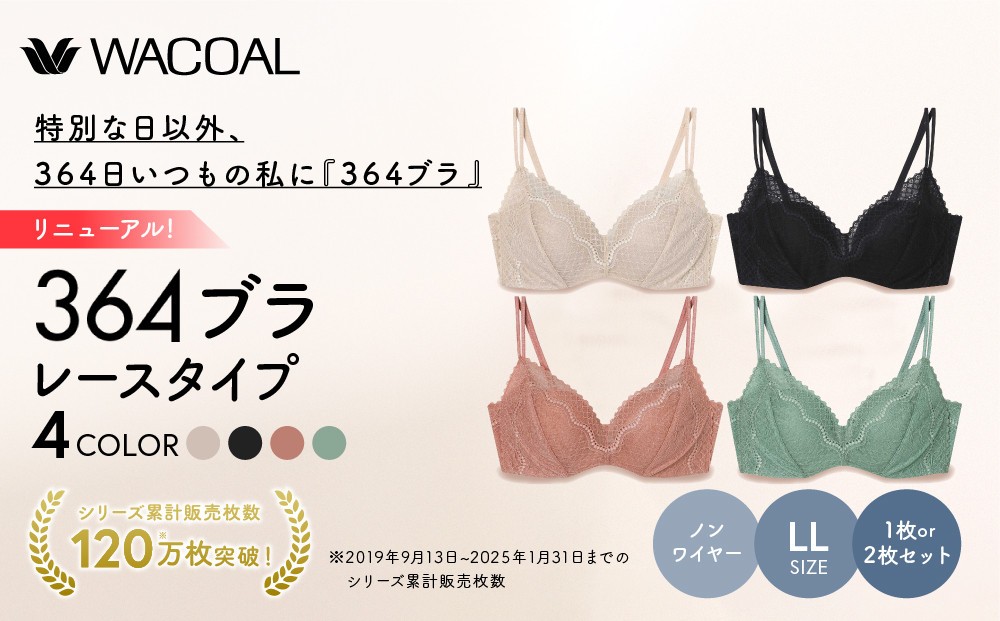 
                  リニューアル【ウンナナクール】364ブラ レース＜LLサイズ＞4カラー 1~2枚｜京都 ワコール インナーブランド ラクときれいを叶えるノンワイヤーブラジャー 人気 おすすめ [ ブラ 日常 楽 快適 フィット感 肌ざわり やさしい 通気性 乾きやすい カップ 美容 盛り 透け感 下着 レディース 肌着 ギフト プレゼント お取り寄せ 通販 送料無料 ふるさと納税 ］
                