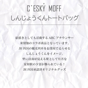【 トートバッグ 】 トートバッグLサイズ しんじょう君