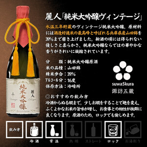日本酒 真澄 大吟醸 麗人 純米大吟醸 飲み比べ 720ml 2本 日本酒 静山 純米大吟醸ヴィンテージ 102-22