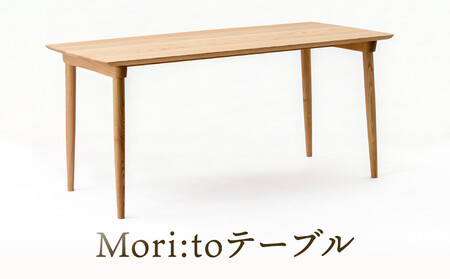 【オークヴィレッジ】Mori:toテーブル（W1500）| 飛騨の家具 デスク 机 デスク  AH309