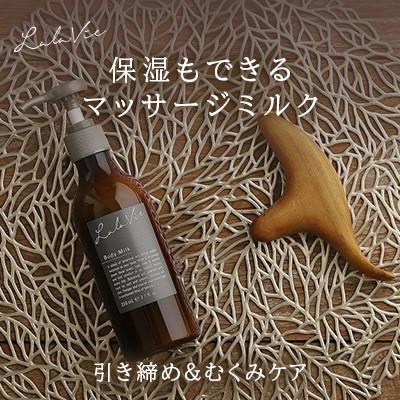 ふるさと納税 富田林市 ララヴィ ( Lala Vie ) ボディミルク 220mL