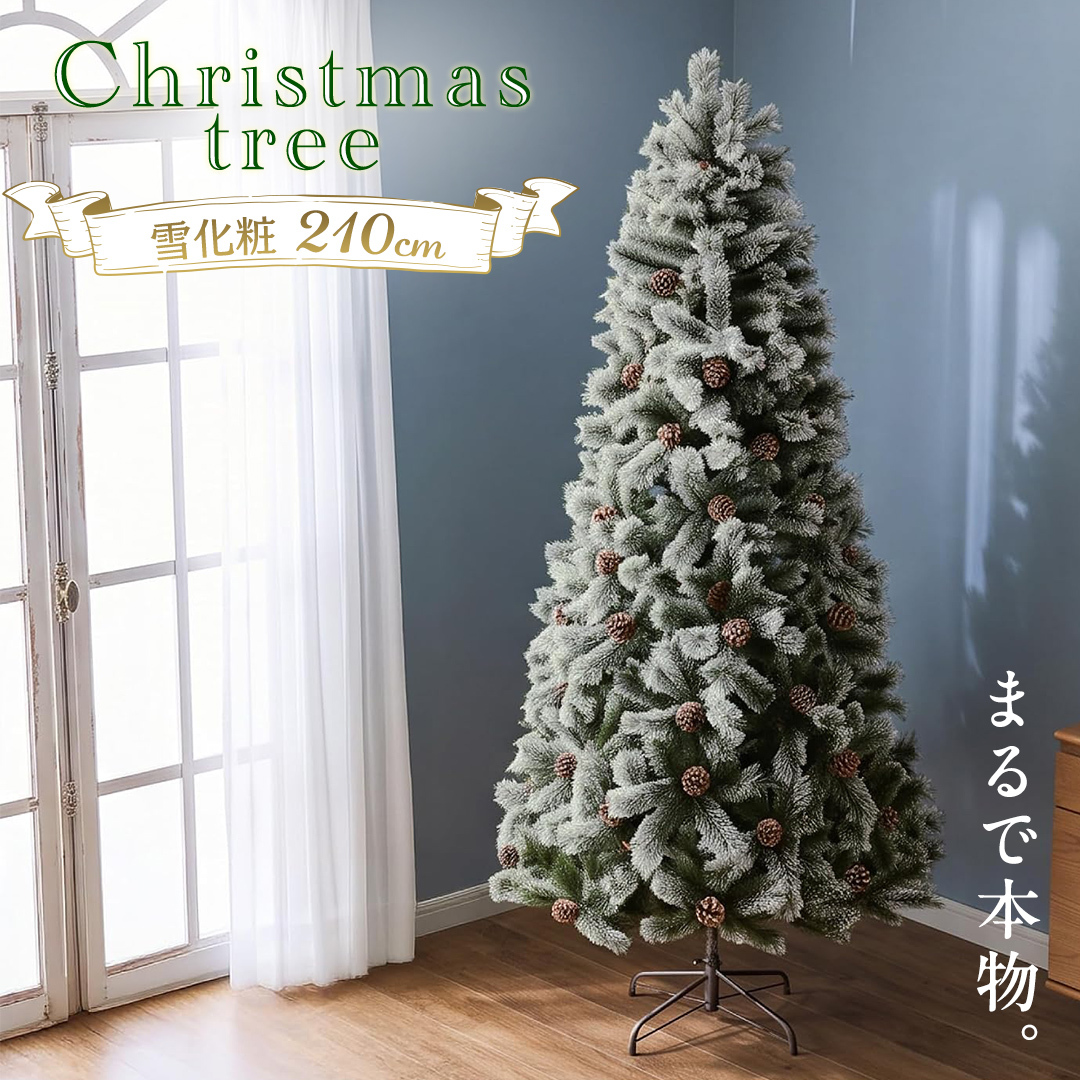 クリスマスツリー雪化粧 210cm おしゃれ リアル 北欧 スリム オーナメント LED 飾り なし クリスマス ツリー 高級 ヌードツリー ヨーロッパトウヒツリー ドイツトウヒ ツリー 組立簡単 プ