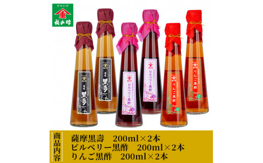 B-043 黒酢3本セット×2セット【福山町ふくふくふれあい館運営協議会】