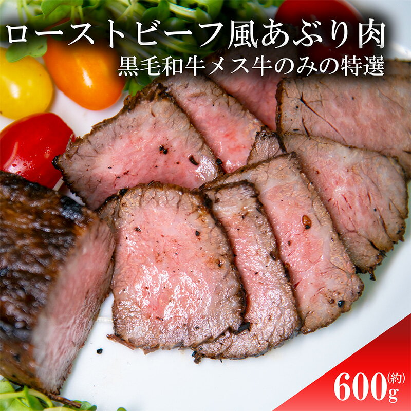 【ふるさと納税】ローストビーフ風あぶり肉　600g (300gx2)