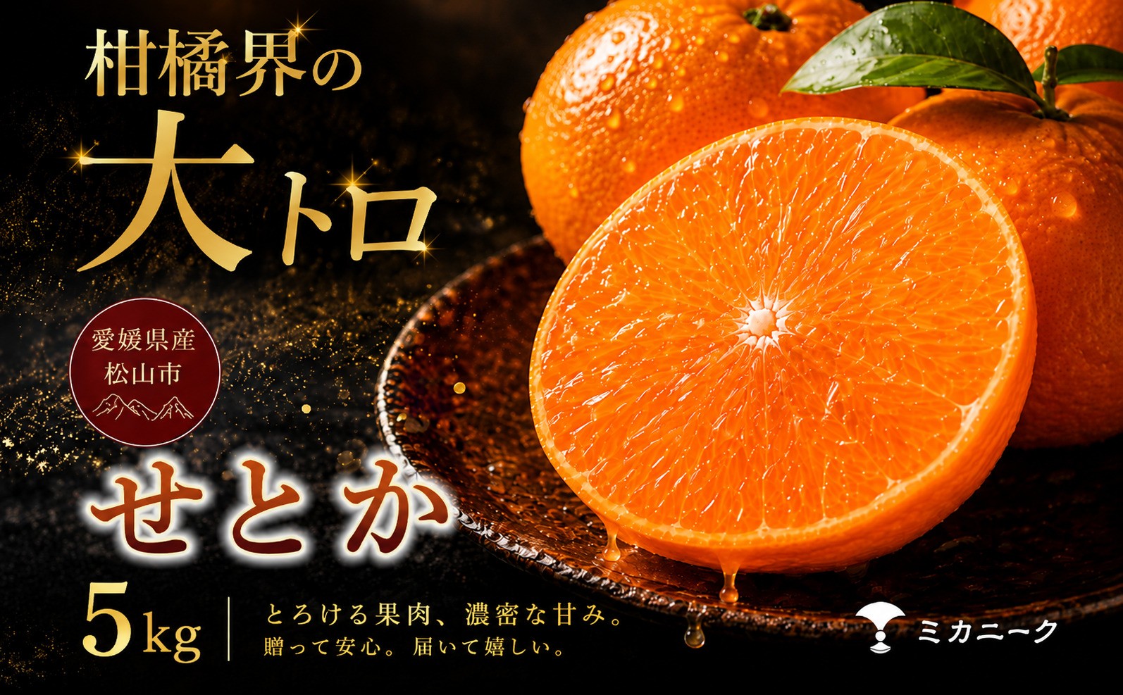 
                  【数量限定受付】 柑橘の大トロ 【せとか】 5kg　愛媛県産 【2027年2月中旬頃から順次発送】 | みかん ミカン mikan 蜜柑 訳ありフルーツ 柑橘 果物 おすすめ 高級 お勧め 愛媛三大高級柑橘 ( 紅まどんな せとか 甘平 ) お取り寄せ ギフト 愛媛県 松山市
                
