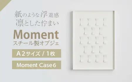 Moment(ﾓﾒﾝﾄ) Case 6 / インテリア オブジェ スチール クリエイティブ 幾何学的 モダン 壁掛け デザイン デザイナーズ アート / 株式会社日本ベネックス [AHCC019]