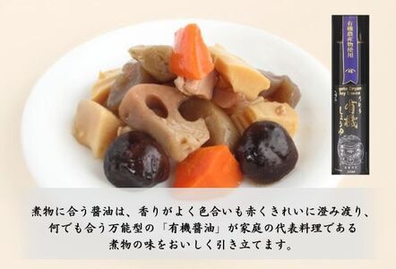 有機しょうゆ・柚子・だしつゆセット（YYD-30A）