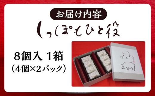 自慢の手作り小倉餡最中　しっぽもひと役8個入 もなか あんこ 和菓子 ギフト お中元 お歳暮 お菓子 島根県雲南市/しっぽもひと役本舗天満屋 [AIBS004]