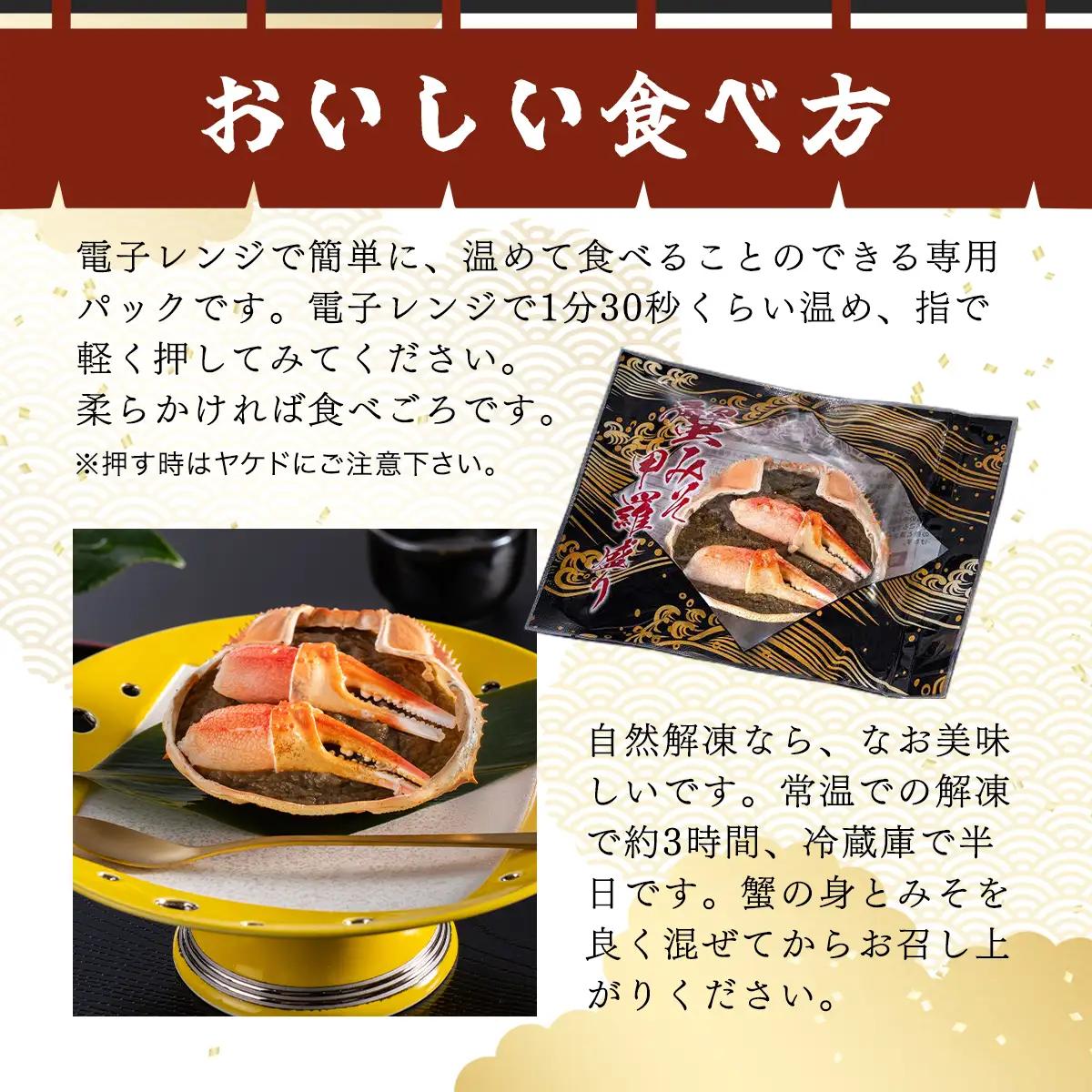蟹みそ甲羅盛りセット MBS002