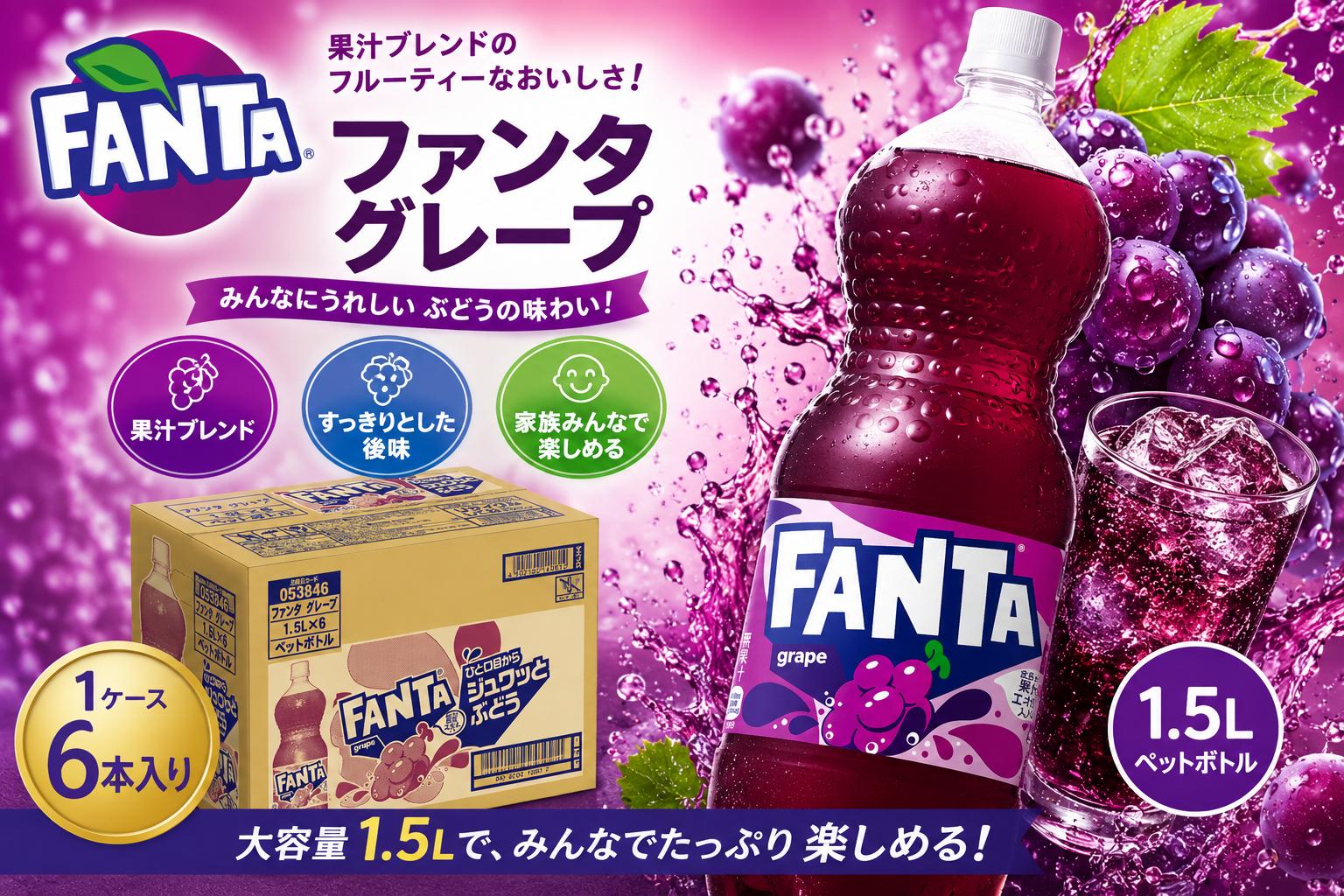 
                  ﾌｧﾝﾀｸﾞﾚｰﾌﾟ1.5LPET 1ケース（6本入り）
                