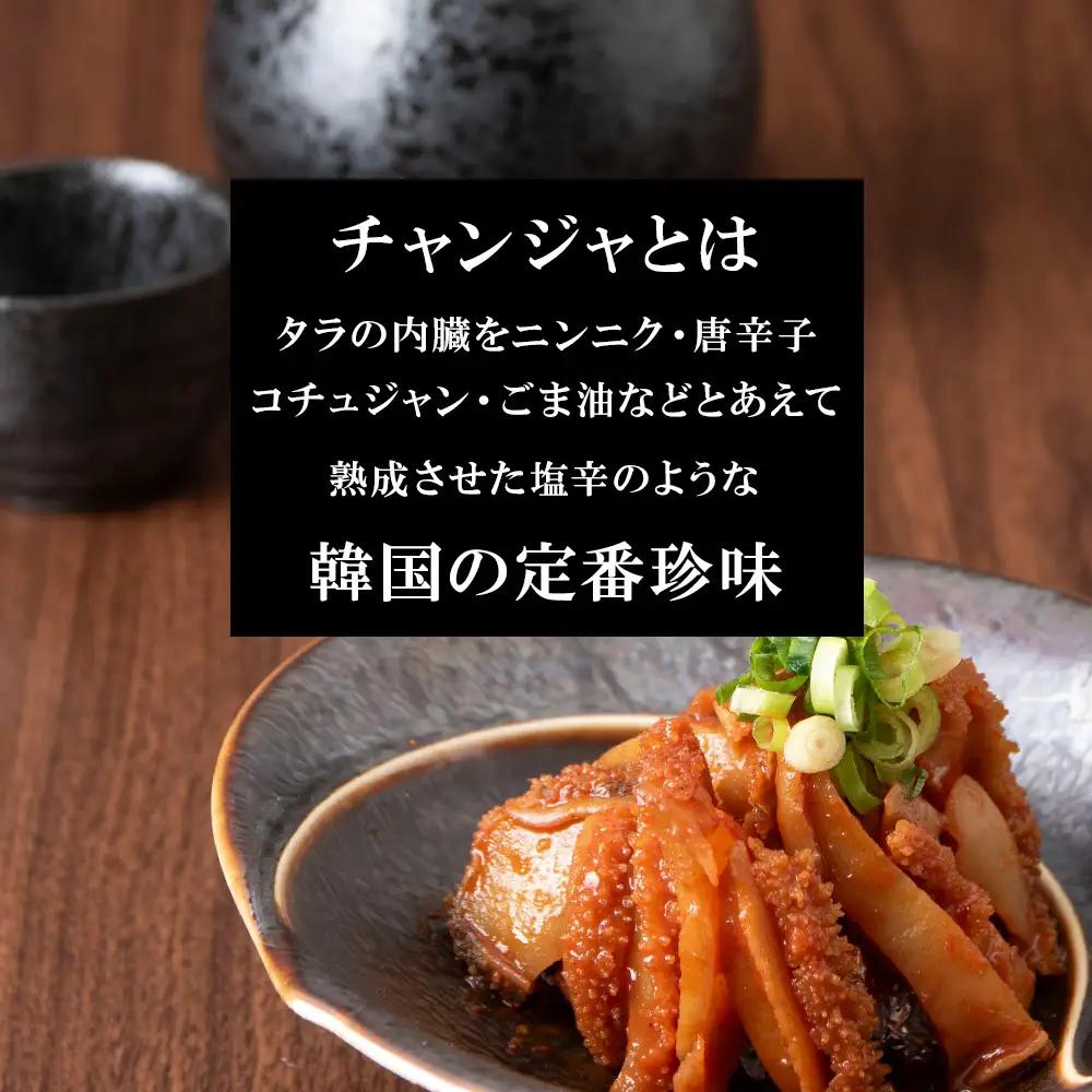 あわびのチャンジャ 60g×3パック＜利尻漁業協同組合＞