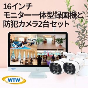 Par16インチ液晶録画装置2TB＆300万画素屋外防犯カメラ2台セット PA2610WHAX-15【1490413】