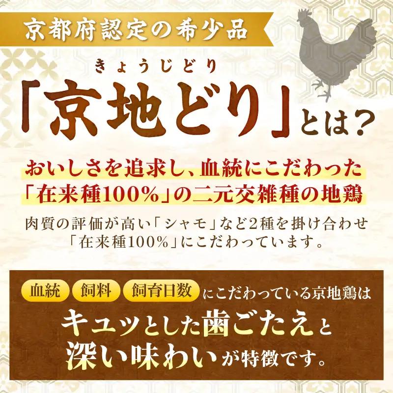 【鶏肉】小分け 京地どり もも＆むね 600g 地鶏【鶏肉】