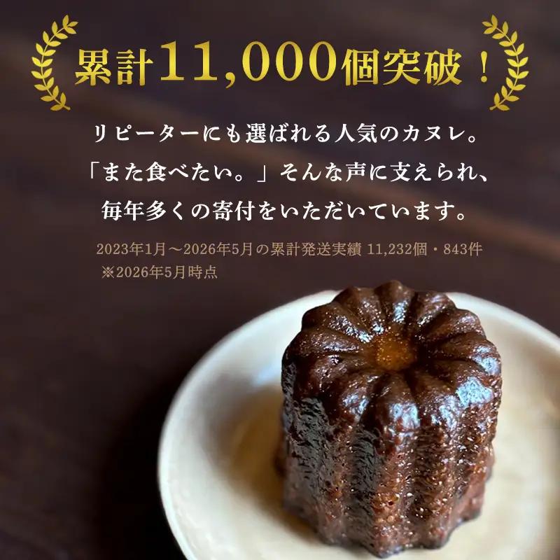 カヌレ 12個 プレーン カヌレ・ド・ボルドー