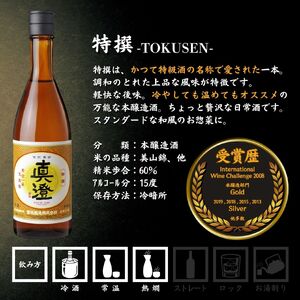 昔ながらの真澄 飲み比べセット 720ml 3本 奥伝寒造り 辛口生一本 特撰 日本酒 飲み比べ