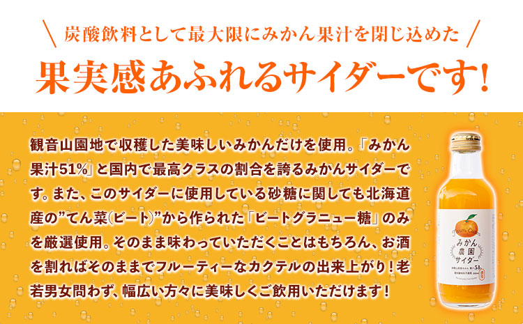 みかん農園サイダー（果汁51％）24本入有限会社柑香園《30日以内に出荷予定(土日祝除く)》フルーツ果物柑橘炭酸サイダー---wsk_kcemns_30d_22_28000_24p---