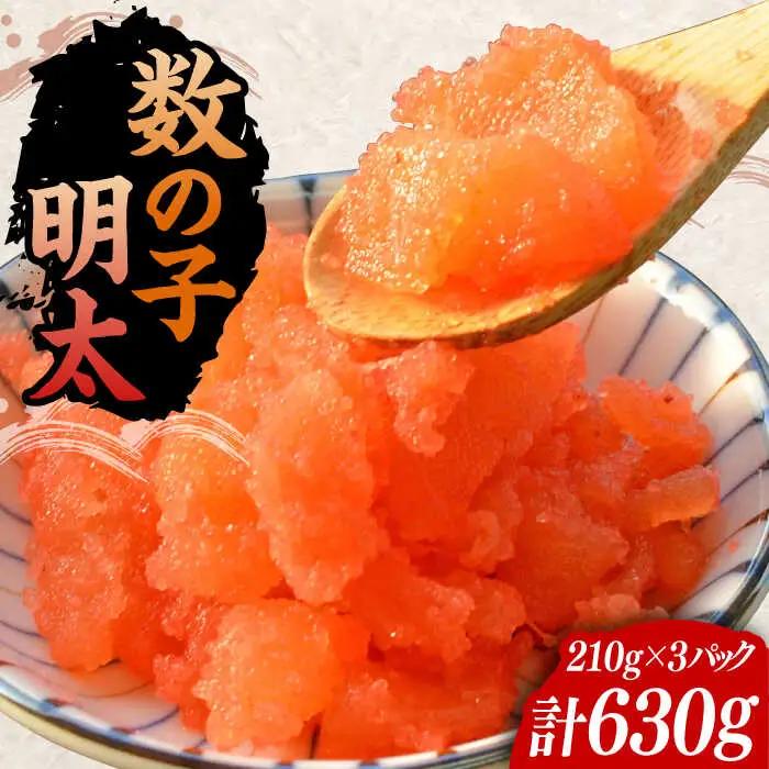 数の子明太子 210g×3P VCL020 数の子明太