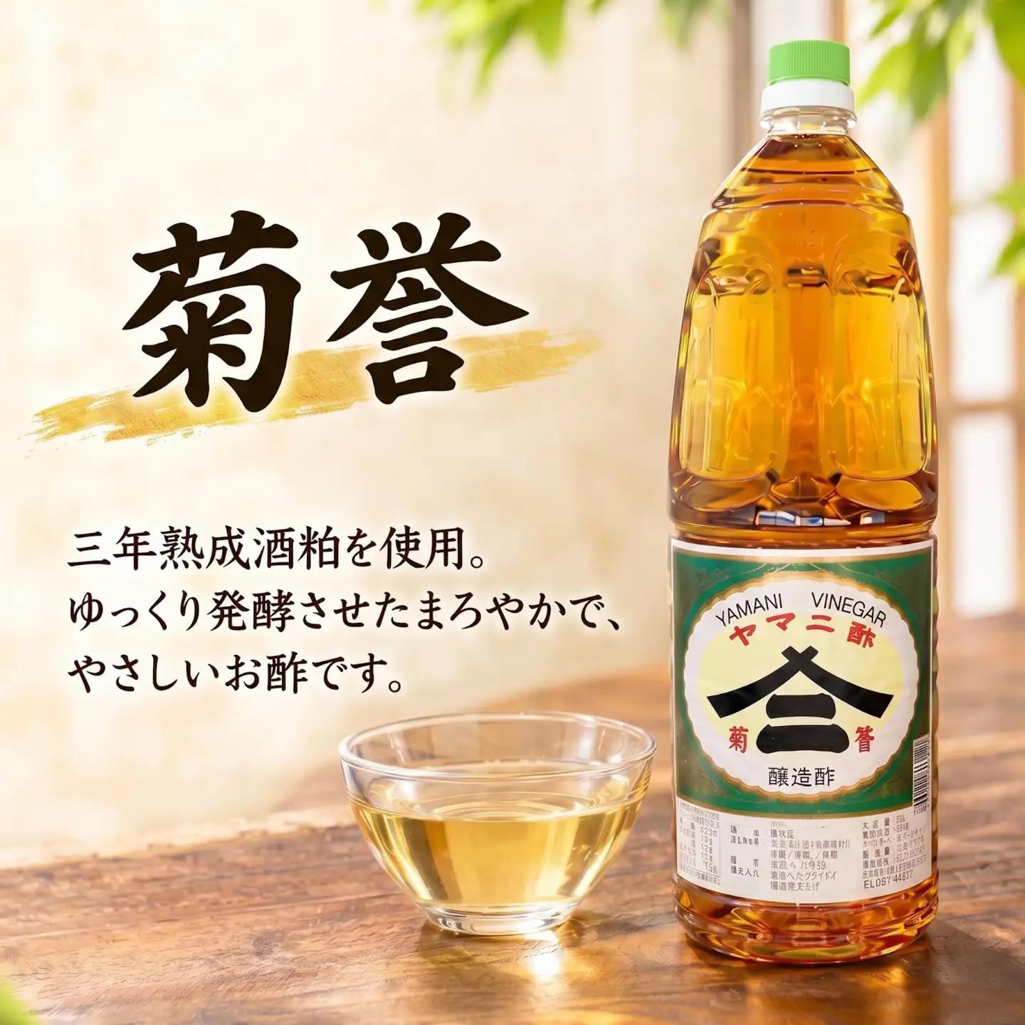 本格！昔ながらの手法で作ったお酢セット
