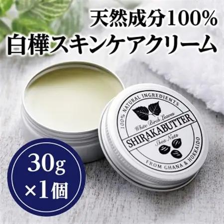 無添加天然素材100%シラカバター(白樺スキンケアクリーム)_美容  スキンケア _【配送不可地域：離島】【1394494】