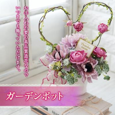 ふるさと納税 高畠町 まるで生花のようなガーデンポット