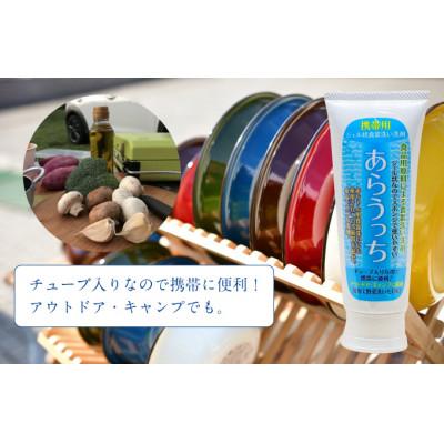 ふるさと納税 養父市 食器洗い洗剤 携帯用 旅行にもおすすめ 赤ちゃん用品にも あらうっち ジェル状 120g 3個入 |  | 02