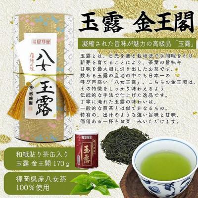 ふるさと納税 太宰府市 【ギフト対応】高級ギフト 和紙貼り茶缶入り高級茶3種セット 各170g 八女茶100%(太宰府市) |  | 02