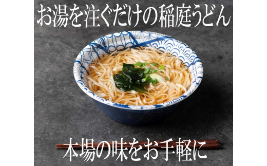 
稲庭うどんの即席タイプ3つの味　10食セット[B3-0301]
