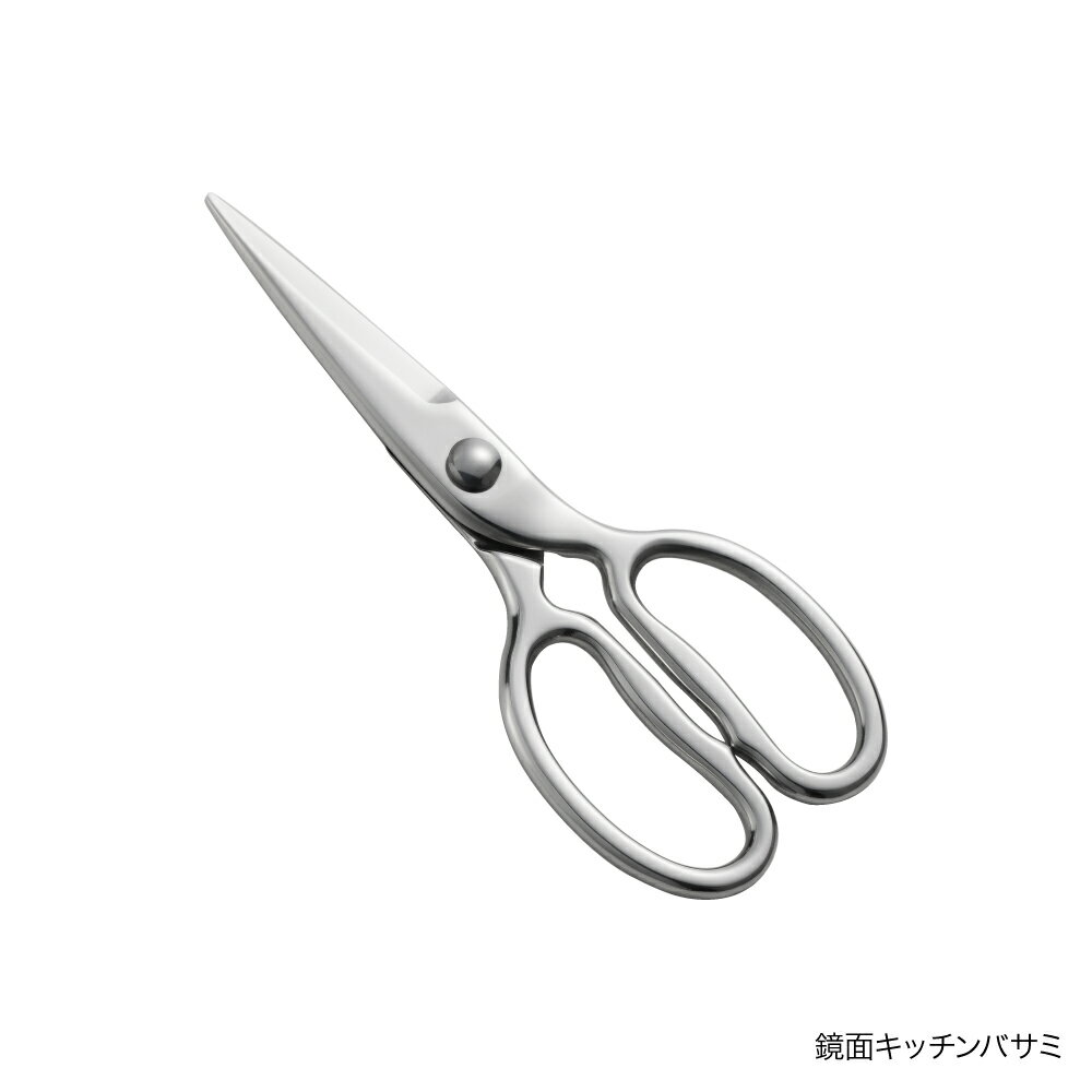 【ふるさと納税】鏡面 キッチンバサミ ステンレス | キッチンばさみ キッチン鋏 料理ハサミ オールステンレス 調理器具 キッチン雑貨 キッチン用品 シンプル おすすめ お取り寄せ 贈り物 贈答 ギフト プレゼント 母の日 お中元 送料無料 新潟県 弥彦村 ヨシカワ