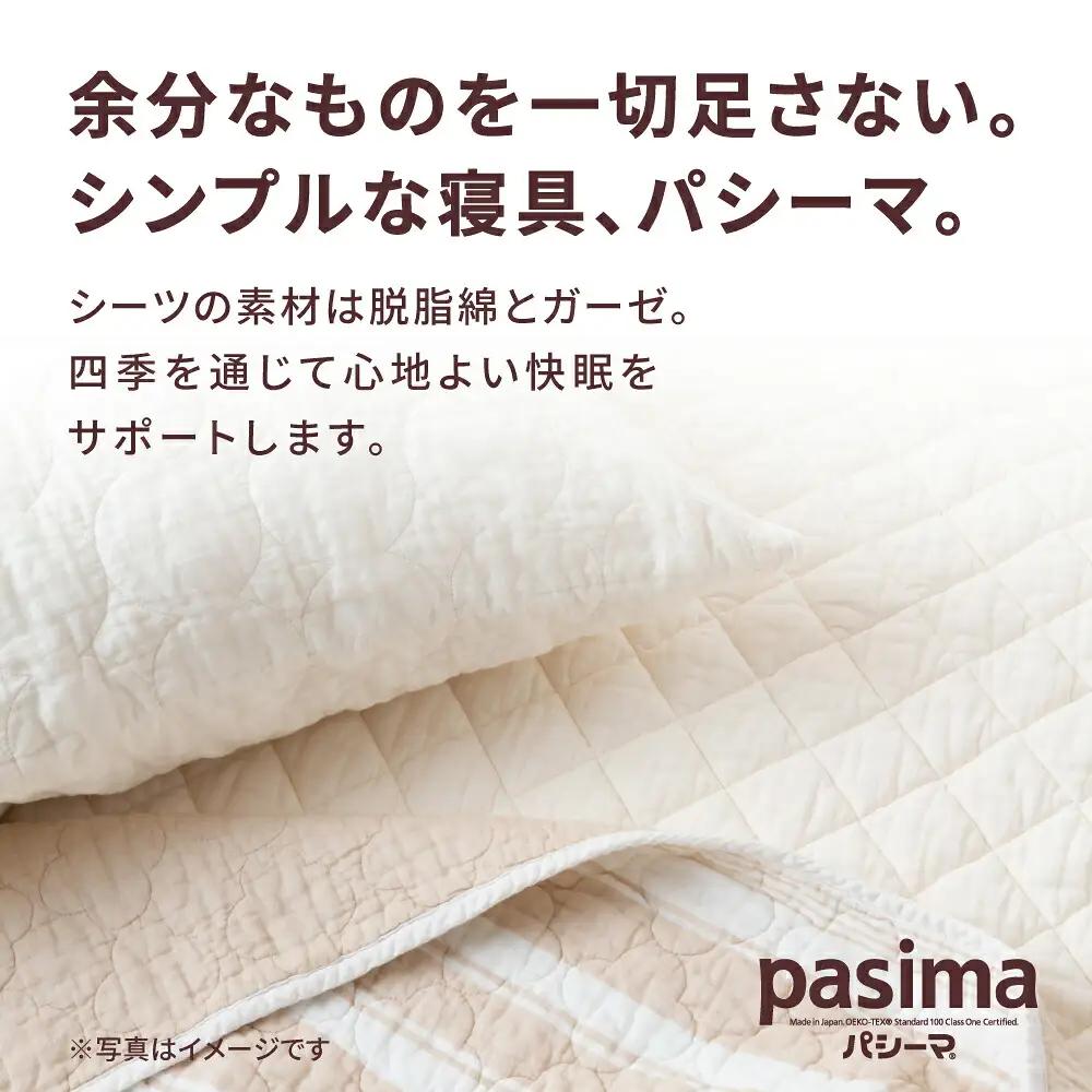 タオルケット   パシーマ キルトケット きなり ダブル 約180cm×240cm 1枚