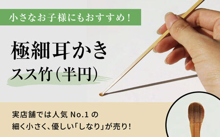 創業200年竹専門店耳かき(３本セット)箱入　滋賀県長浜市/有限会社　竹伊[AQAT001]