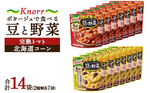 
            クノール ポタージュで食べる豆と野菜 2種類各7袋詰め合わせセット （完熟トマト／北海道コーン） | レトルト 防災 備蓄 非常食 保存食 キャンプ アウトドア 年末年始 福袋 ※離島への配送不可
          
